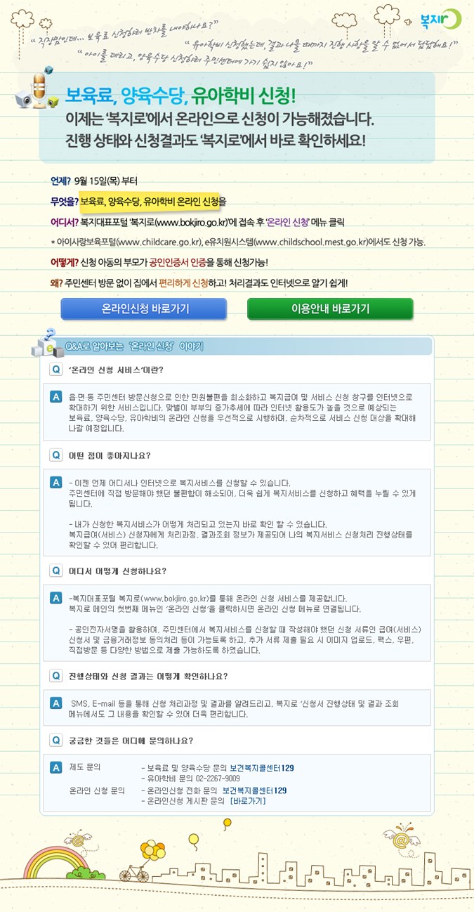 1.보육료, 양육수당 및 유아학비 온라인신청 홍보
